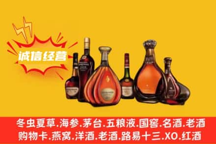 安康市回收洋酒
