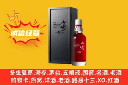 安康市求购回收山崎洋酒