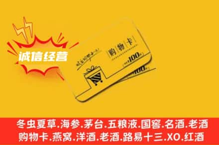 安康市回收购物卡